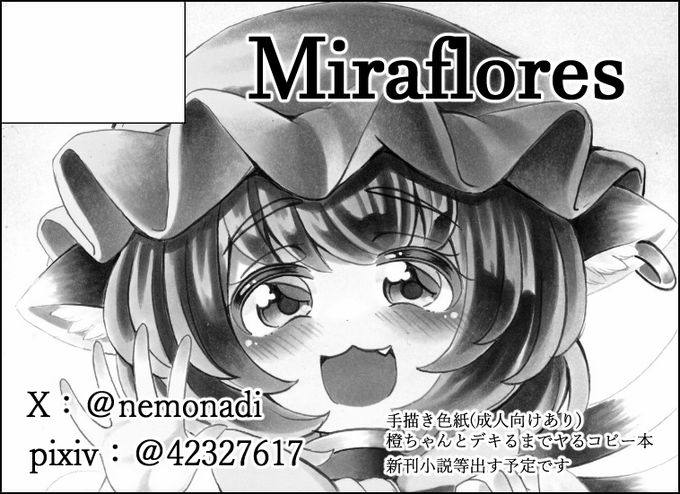 こんばんは。黒猫乃庵のくろ7にてスペース頂きました。

新刊小説と、新作色紙、そして最近始めた水彩絵の具で描いた水彩画色紙も御座いますので、当日は宜しくお願い致します!

成年向け色紙も描かなきゃぁぁぁぁぁぁぁっ!!!!! 