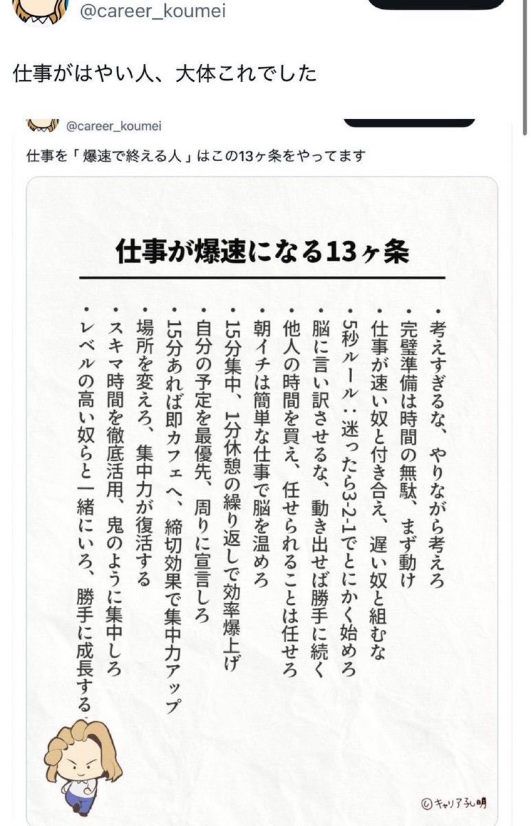 career_koumei's tweet image. これパクったら1日が27時間になります