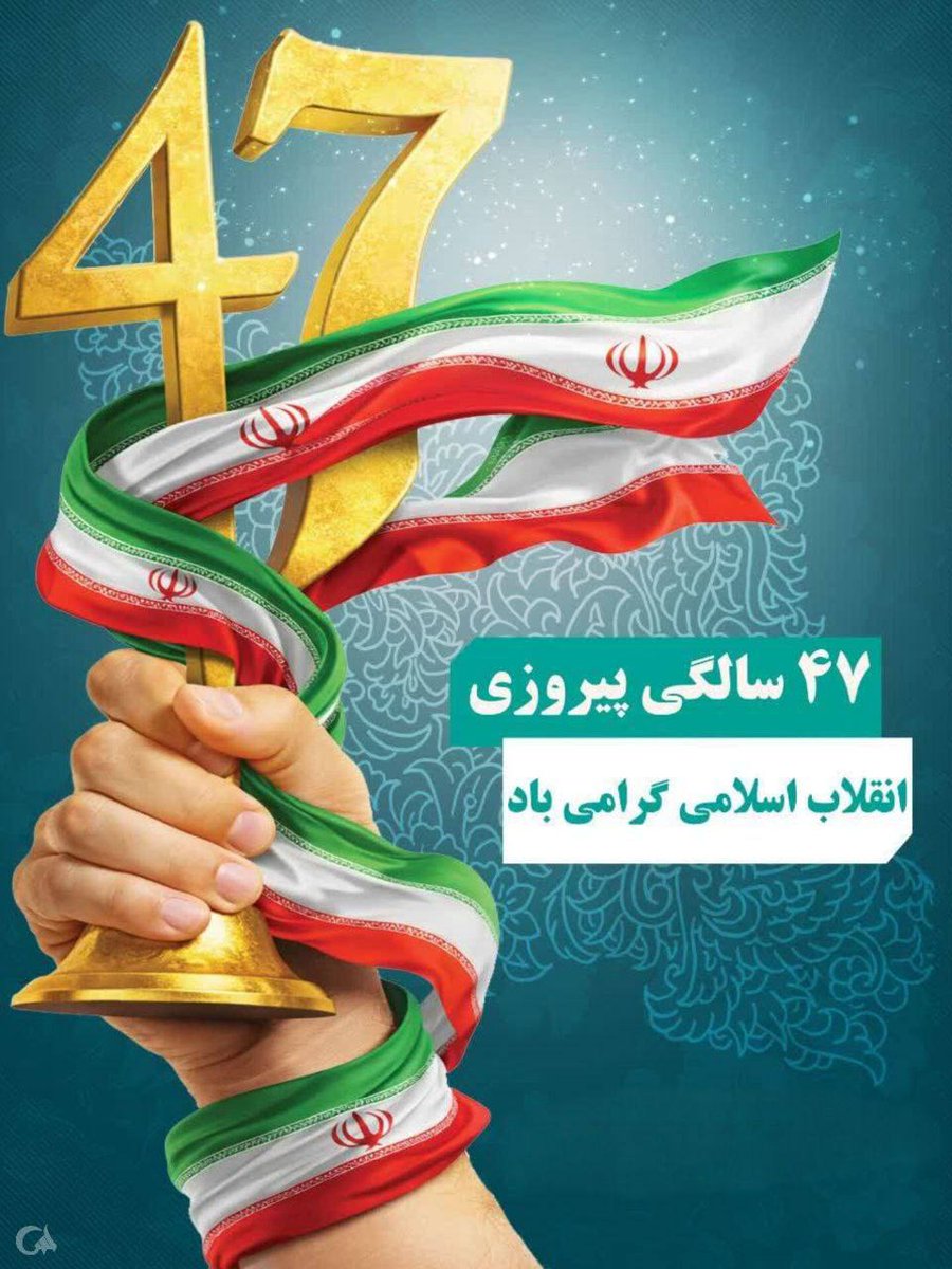 ایران بعد از انقلاب،
تماشاگر نیست؛
بازیگر تأثیرگذار منطقه و جهان است.
#انقلاب_مردم
#ایران_مقتدر