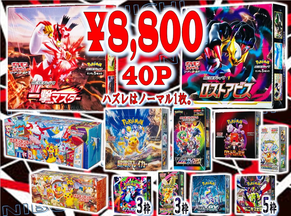 熊本店のオリパご案内ッ 🎁ニブイチBOXオリパです🎁 8800円 × 40pac