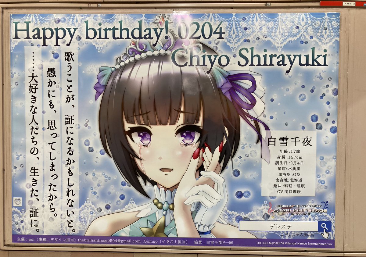 pamarohoszk's tweet photo. 白雪千夜ちゃんの応援広告素敵でした https://t.co/vzyIQ8PZgm