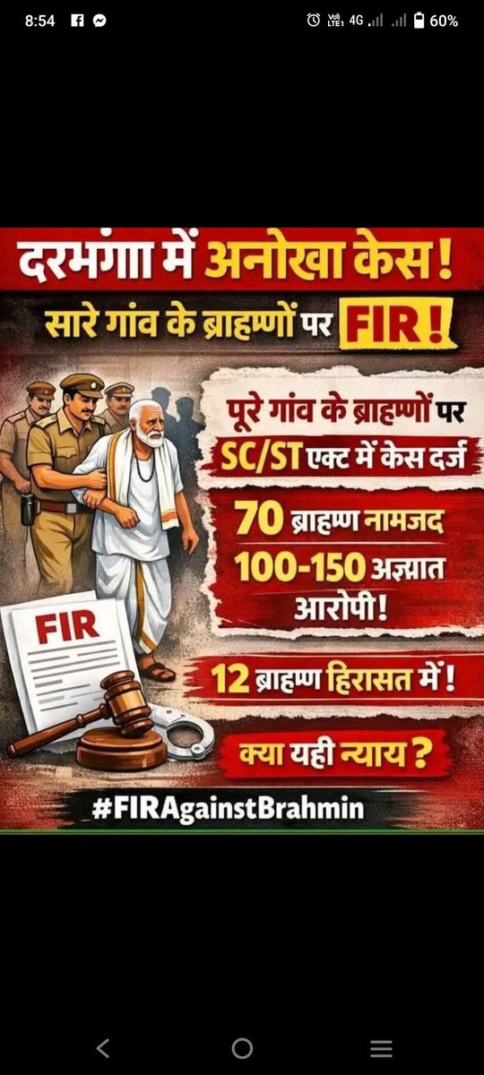 इतना बड़ा अत्याचार और इतना बड़ा अन्याय लेकिन फिर भी 
देश की मीडिया 
देश के राजनेता 
सभी चुप हैं
 क्योंकि अत्याचार और अन्याय ब्राह्मणों पर हो रहा है
सभी ने ब्राह्मणों को विलेन के तौर पर पेश किया है
जबकि इतिहास गवाह है कि ब्राह्मण ने सदैव देश और धर्म को ऊपर रखा
लेकिन अब बस बहुत हुआ