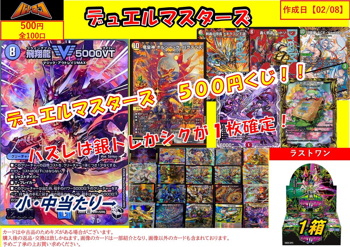 販売情報】#デュエルマスターズ 🔥デュエマ￥5⃣0⃣0⃣くじ販売開始