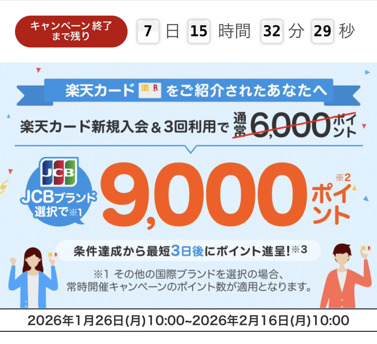 trade_mak's tweet photo. 楽天カード友達紹介コード🔽
https://t.co/Yjm50lFLOi

2026年2月16日(月)10:00まで最大9000ptが貰えるキャンペーン開催中です✨

年会費無料です！！
この機会に是非作ってみてはいかがでしょうか？ https://t.co/gnBoGrPrim