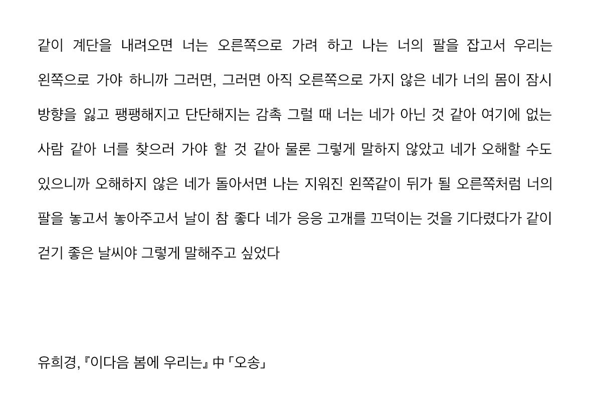 eeosae's tweet image. 너는 네가 아닌 것 같아 
여기에 없는 사람 같아 
너를 찾으러 가야 할 것 같아