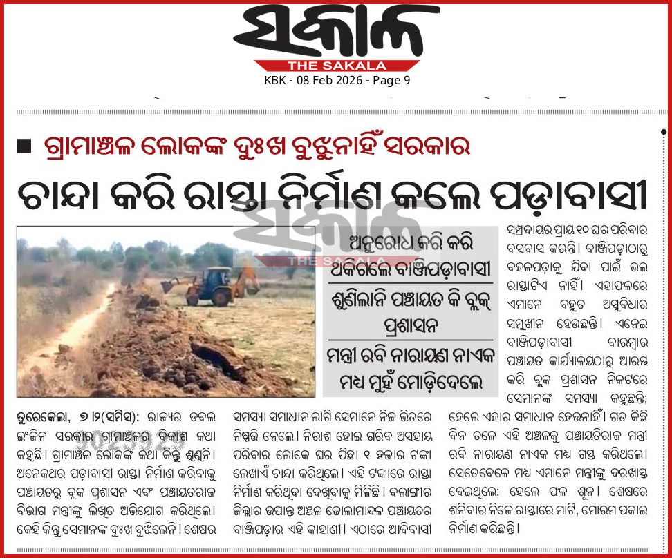 ଗାଁ ସମସ୍ୟା କେବେ ହେବ ଦୂର <a href="/CMO_Odisha/">CMO Odisha</a> <a href="/PRDeptOdisha/">Panchayati Raj and Drinking Water Department</a> <a href="/CollectorBgr/">Collector & DM, Balangir</a> <a href="/SecyChief/">ChiefSecyOdisha</a>  ପଦକ୍ଷେପ ନେବାକୁ ଅନୁରୋଧ।