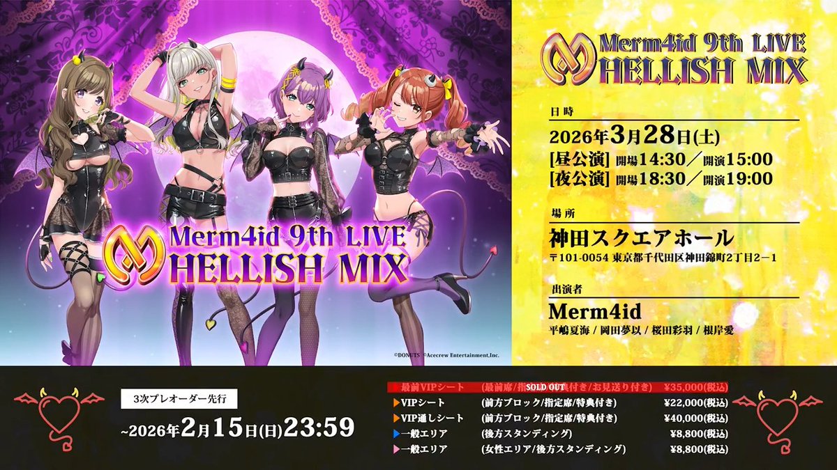 🧜‍♀️🔥 Merm4id 9th LIVE 🔥🧜‍♀️ 「HELLISH MIX」 📅 2026年3月