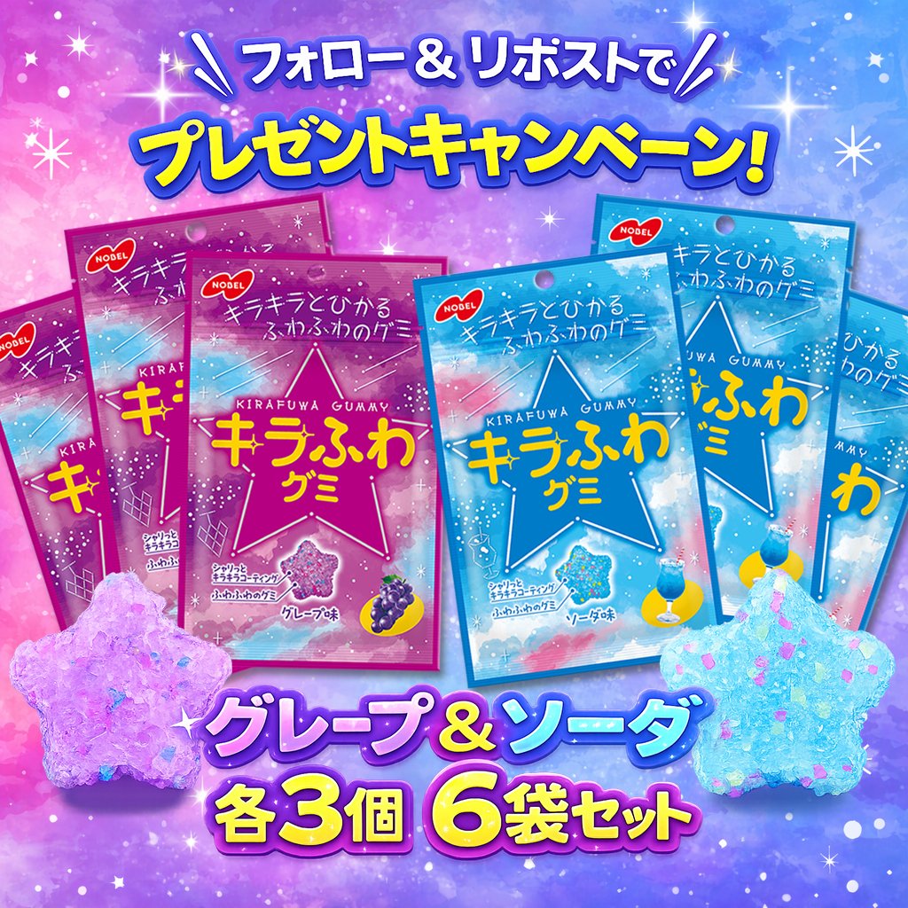 Goodgood_Jp's tweet photo. GOOD ✧｡･ﾟ･#プレゼント企画 ･ﾟ･｡✧
きらっと、ふわっと、しあわせ時間💜💙
キラふわグミ 🍇グレープ＆🥤ソーダ6袋セット
🎊#抽選 DMで10名様に🎁
フォロー＆リポストして参加しよう♪

💙応募方法💜
①@Goodgood_Jpを #フォロー
②該当ツイートをRT
締切:2/22㊐

#懸賞  
#その場で当たる https://t.co/MkvHr7dXAH