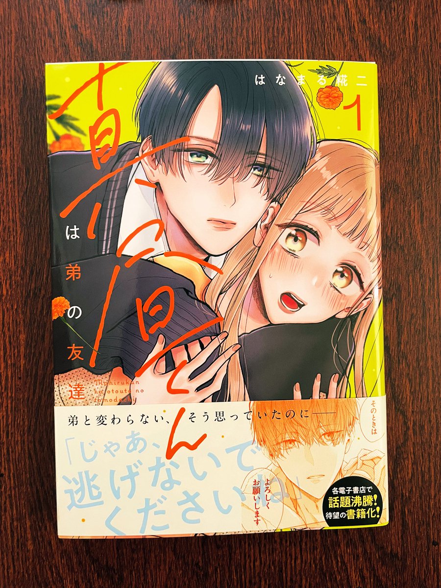 はなまる糀ニ@真昼くんは弟の友達連載中 (@hanahalu888) / Posts / X