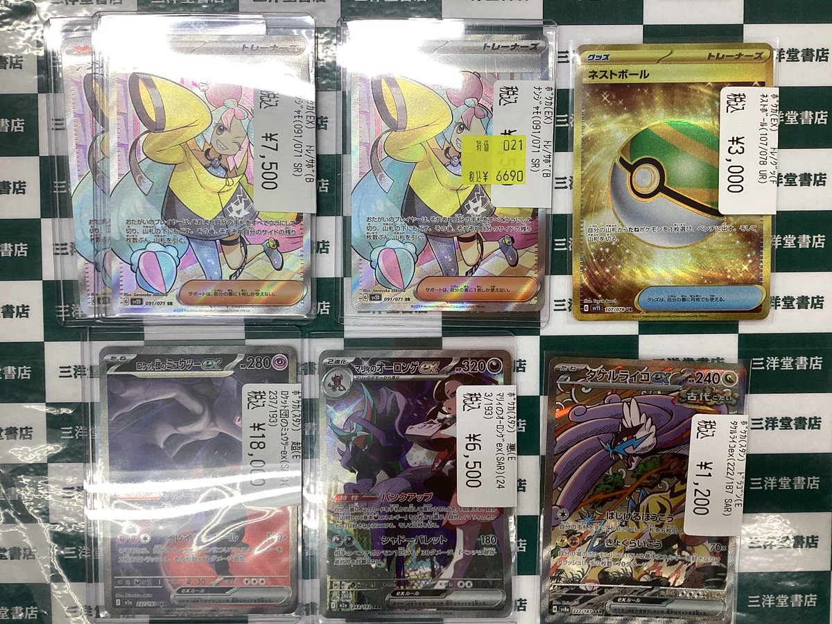 ポケカ ロケット団のミュウツーex SAR マリィのオーロンゲex SAR など