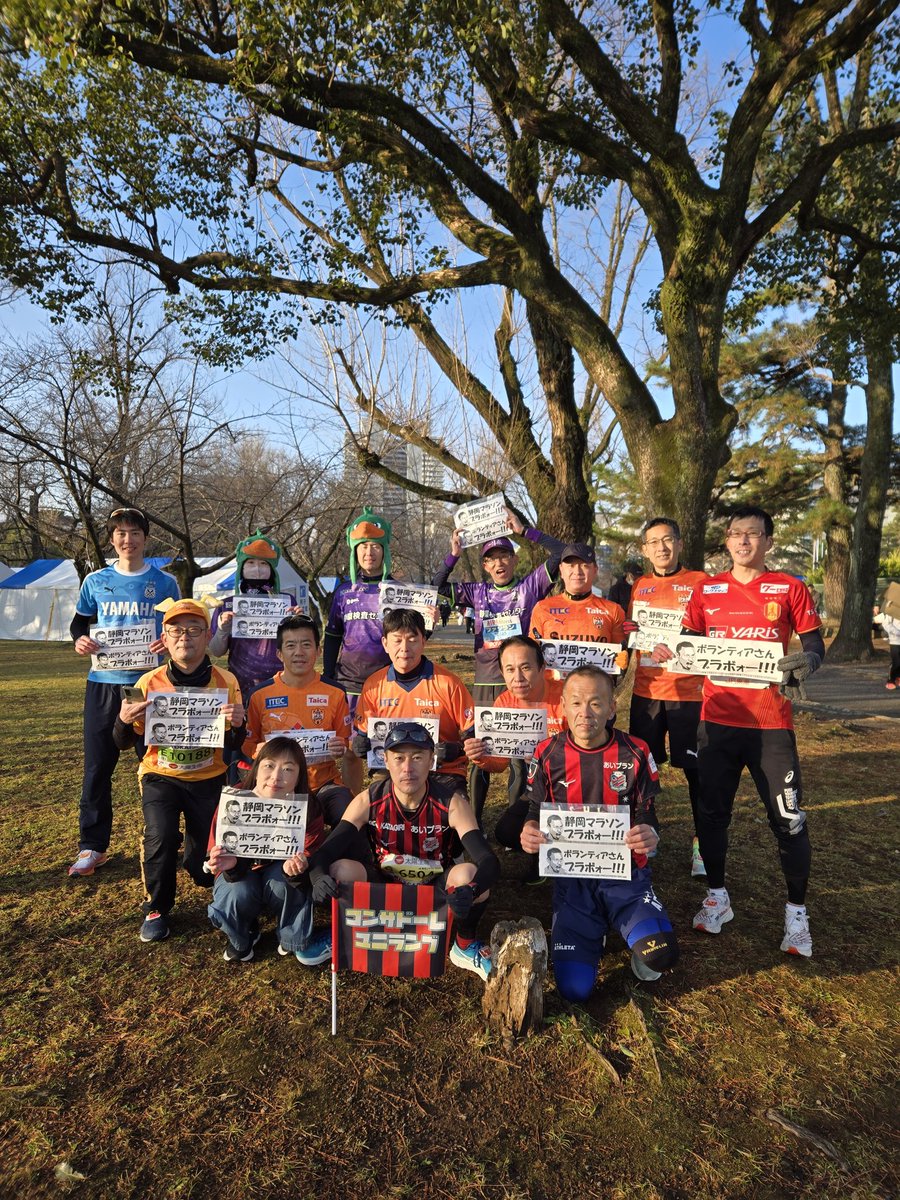 <開催予定告知>
3月8日(日)開催される静岡マラソンにて、Jユニランナー決起集会を開催します！

·場所→地図赤丸付近
·時間→7時
·目印→ブラボーバナー+名古屋グランパスユニ
·内容→集合写真撮影等

今回で3回目の開催！
興味がある方はぜひ！
#静岡マラソン
#Jユニランナー
#Jサポランナー