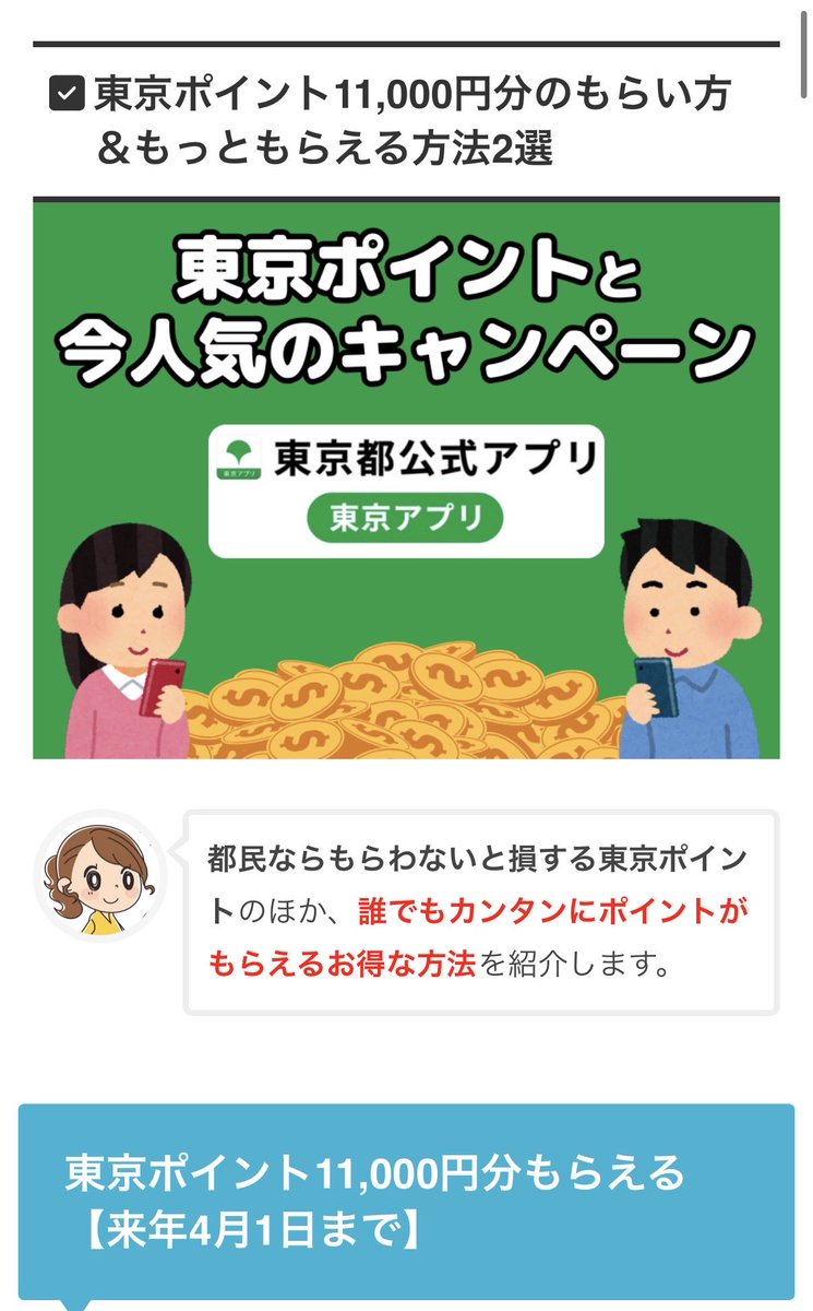 horisukekun's tweet photo. 東京都にお住まいの15歳以上は必見❗️
東京都アプリで11,000ポイント獲得
dポイント、楽天ポイント、V ポイント
#東京アプリ
#知らないと損する https://t.co/NbaQlkTPXY