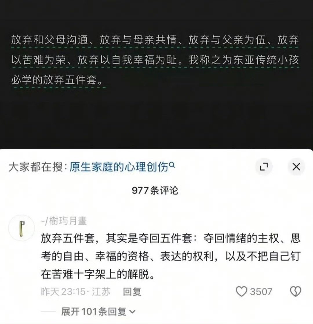 原生家庭自救指南