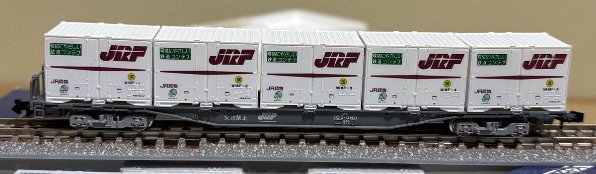 こんばんは。 TOMIX<92989>コキ107形(W18Fコンテナ付)セットです。 JR