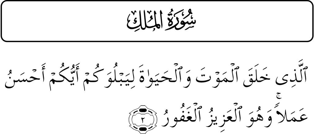 EngAAA0's tweet image. ٦٧ سورة الملك, آية ٢ - عن طريق #QuranMajeed التطبيق من قبل #Pakdata
 g.quranmajeed.com/968ad121d