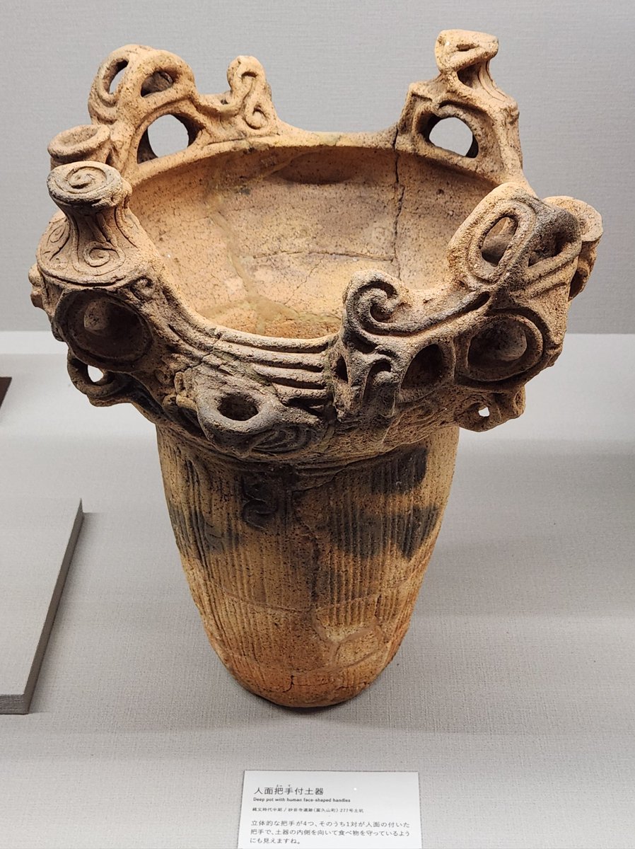 縄文土器の逸品。この取っ手部分の向き合うような対称性が秀逸だよなぁ