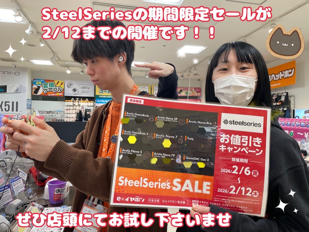 【#eイヤ名古屋大須店】
お足元の悪い中ご来店ありがとうございました🌞

＃SteelSeries のゲーミングイヤホンやヘッドホンなどの期間限定セールが2/12まで開催中です！！