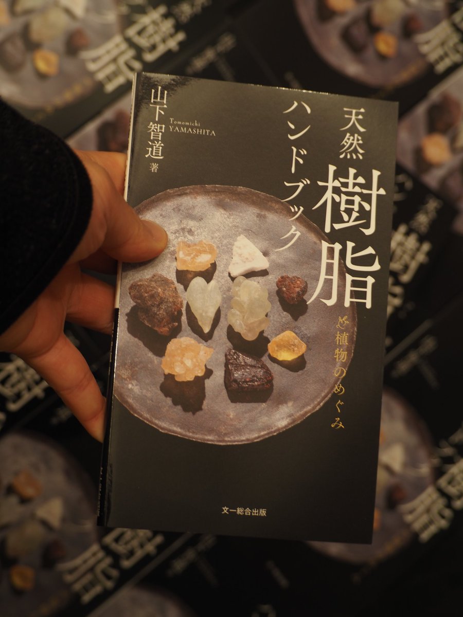 お知らせ］ 2月20日発売の新刊【天然樹脂ハンドブック】の見本が到着