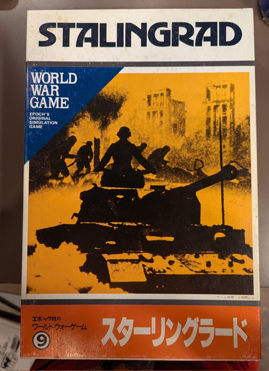 ボードゲーム エポック社のワールドウォーゲームシリーズ入荷してます