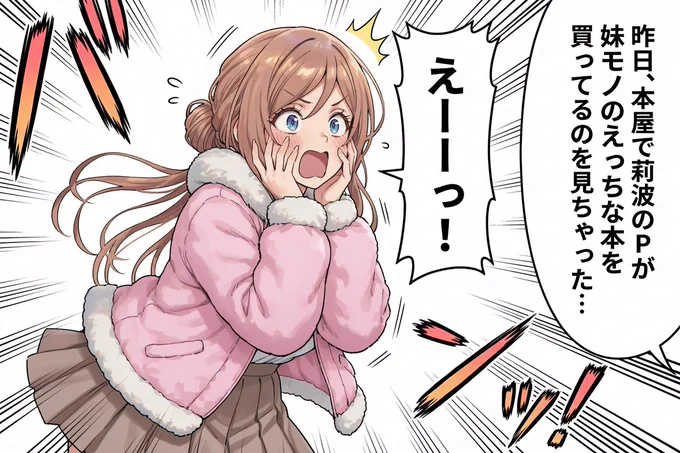 Pの動向を知る莉波(1/2) 