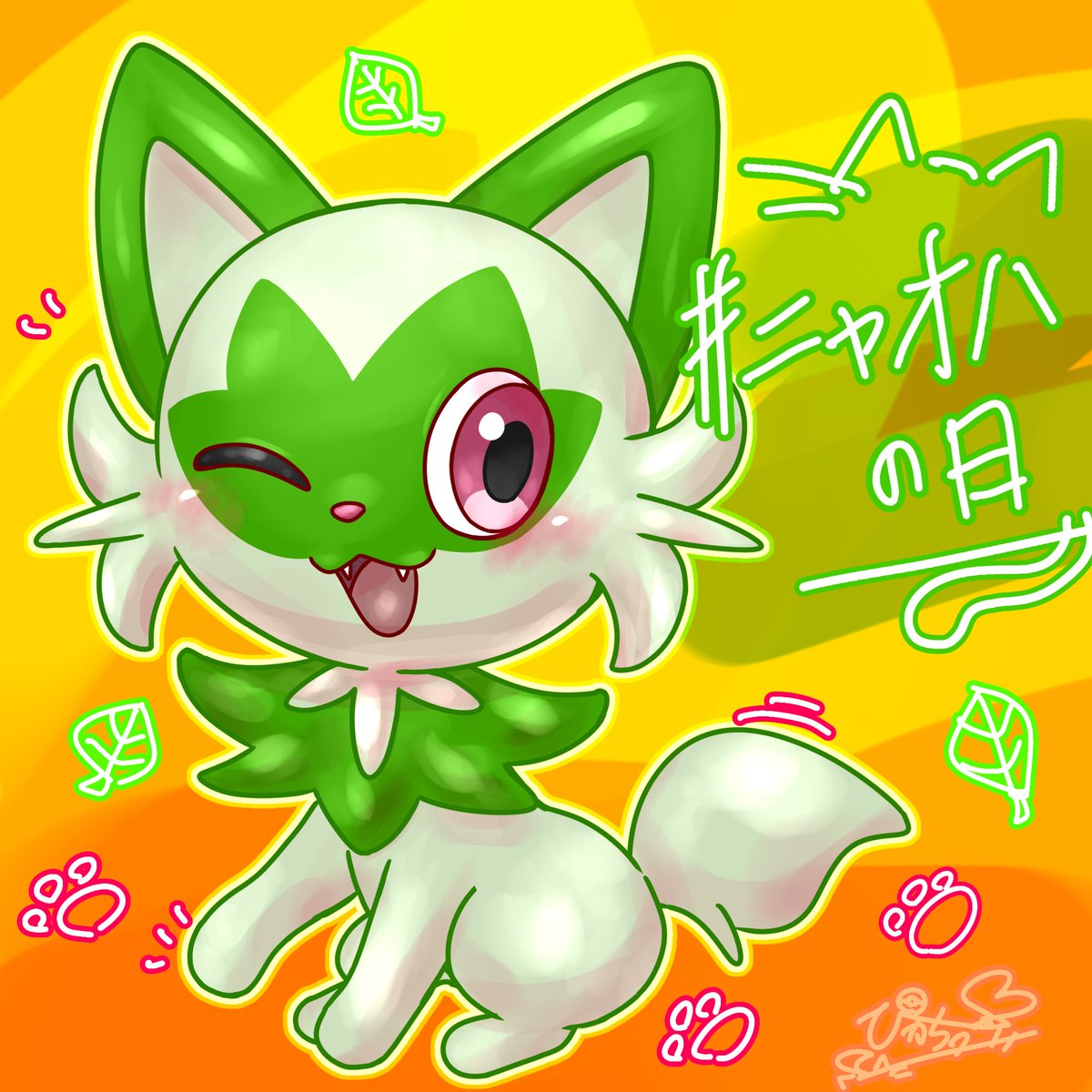 #ニャオハの日

にゃにゃにゃ！🐱🐾