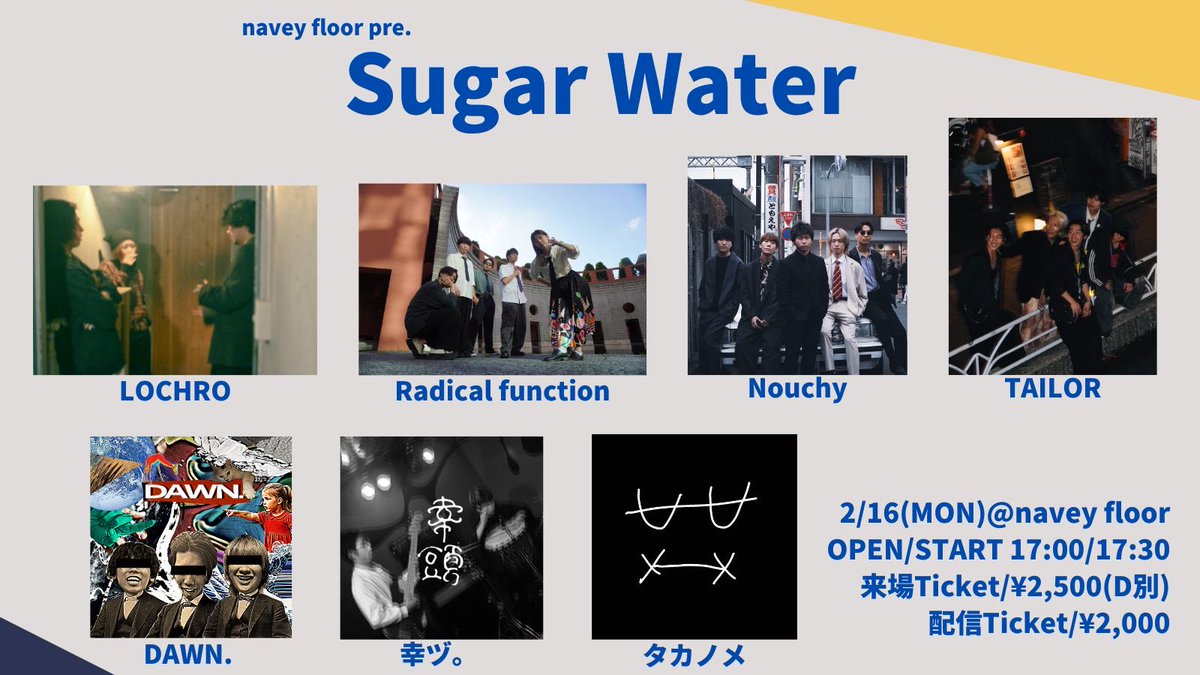 【次週開催】

2/16(月) <a href="/navey_floor/">navey floor / ネイビーフロアー@社員スタッフ募集中‼️</a> 
『Sugar Water』

OPEN/START 17:00/17:30

出演：LOCHRO / Radical function / Nouchy / TAILOR / DAWN. / 幸ヅ。/ タカノメ

◯来場チケット
¥2,500(+1D¥700)
tiget.net/events/458745

◯配信チケット
¥2,000
premier.twitcasting.tv/c:bluemy0108/s…