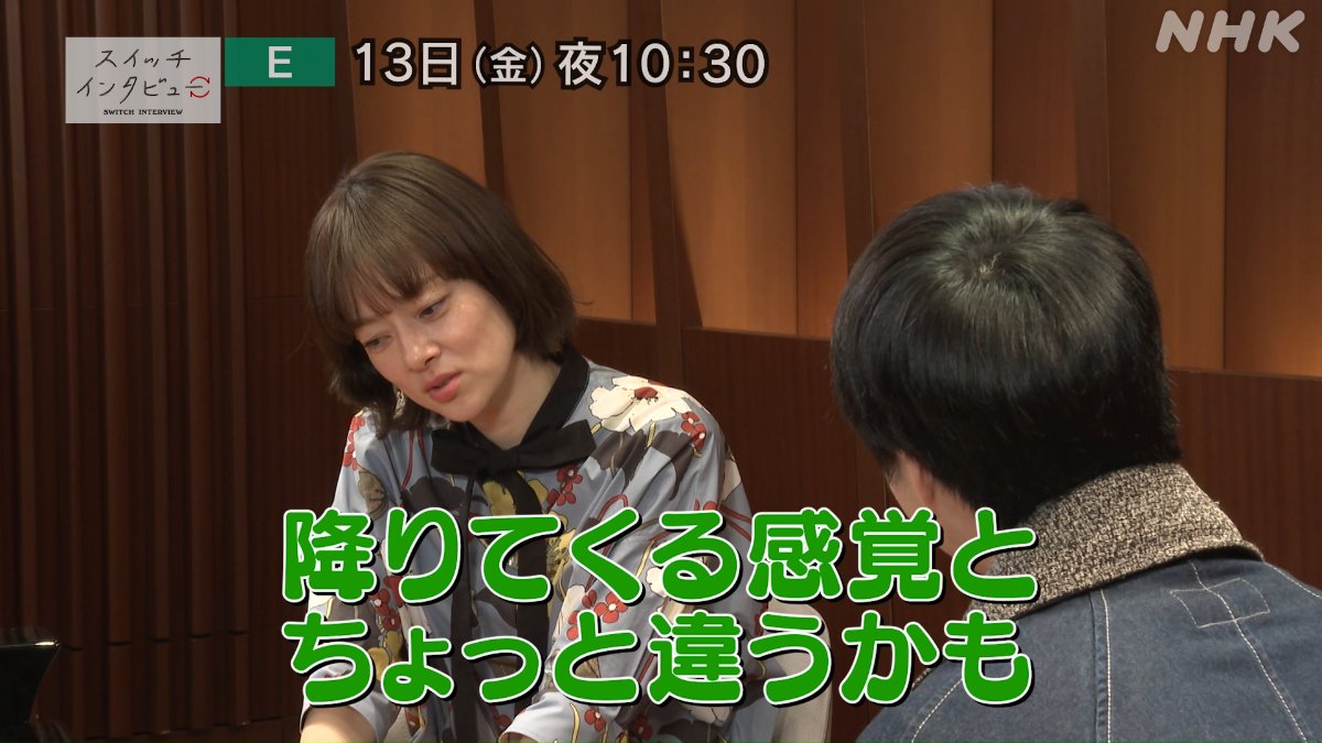 NHKスイッチインタビュー tweet media