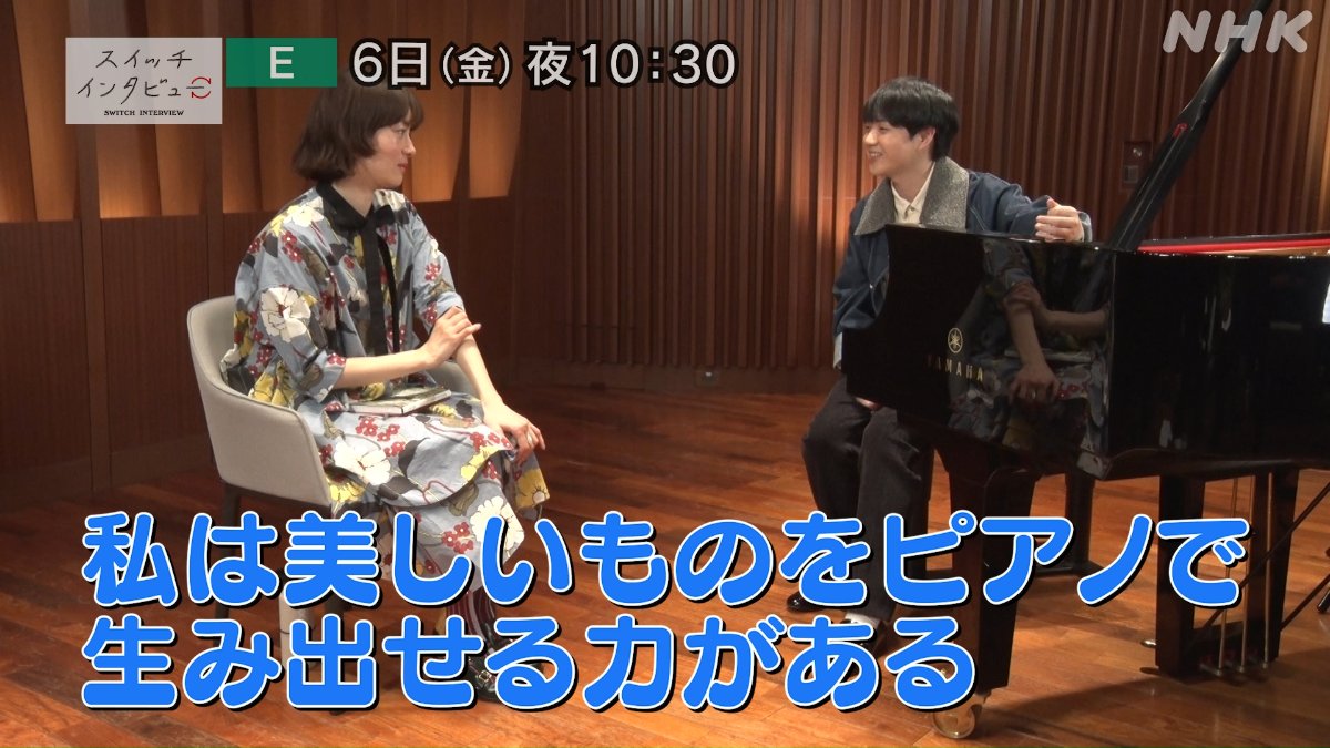 NHKスイッチインタビュー tweet media