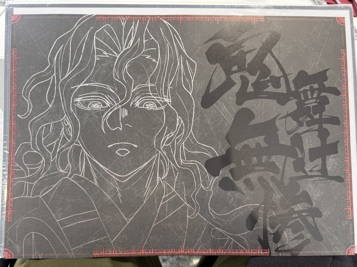 RT @mnnm1701: 【交換】鬼滅の刃 ufotable dining ランチョンマット 譲