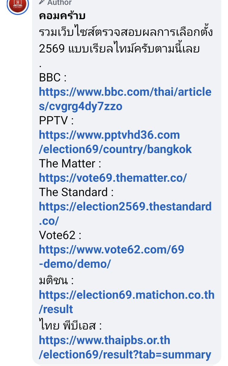เว็บไซส์ผลเลือกตั้ง 2569 แบบเรียลไทม์

BBC : bbc.com/thai/articles/…
PPTV : pptvhd36.com/election69/cou…
The Matter : vote69.thematter.co
The Standard : election2569.thestandard.co
Vote62 : vote62.com/69-demo/demo/
มติชน : election69.matichon.co.th/result
ไทย พีบีเอส : thaipbs.or.th/election69/res…