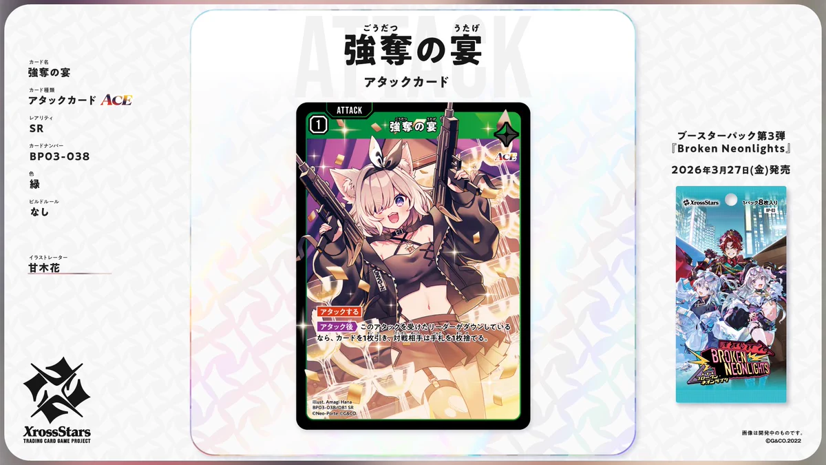 クロススターズ 強奪の宴 ace SRP Xross Stars【公式】 on X: 