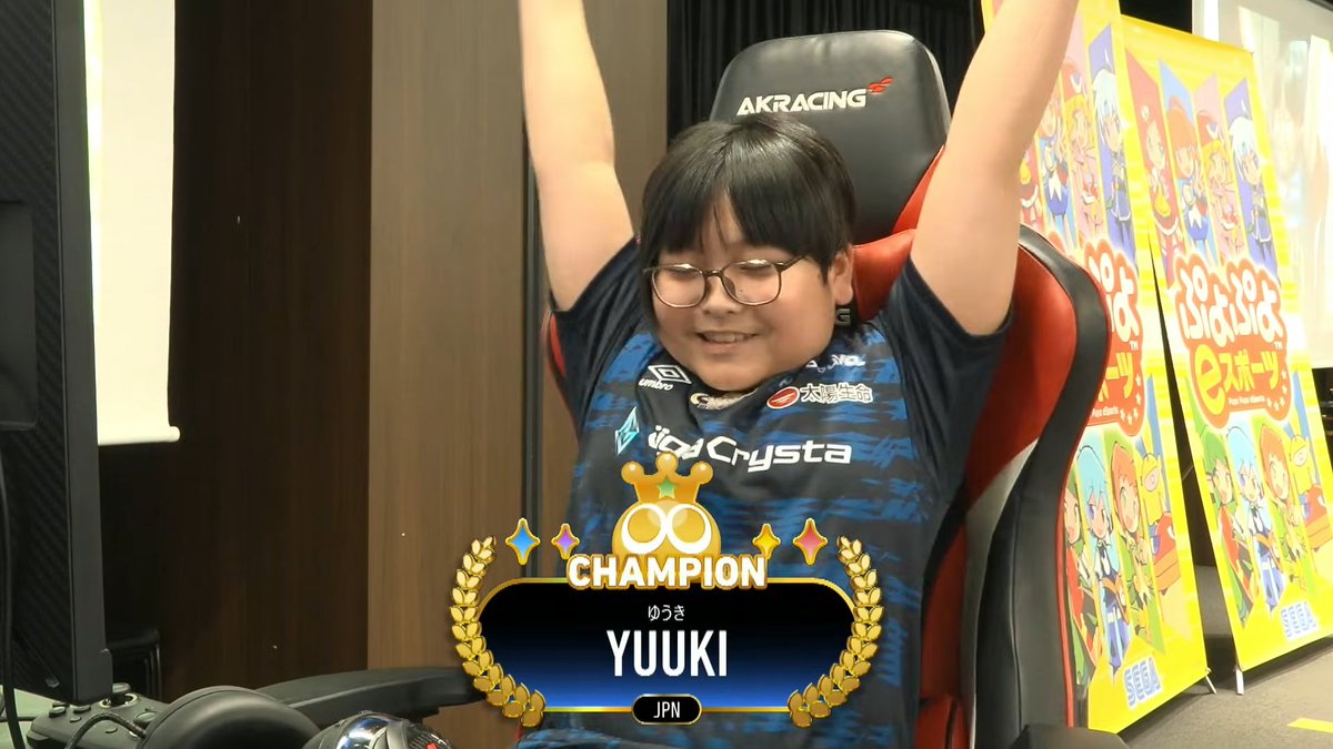 EsportsSega's tweet image. 🏆GigaCrysta ぷよぷよグランプリ ファイナル🏆
激戦を制し、年間王者に輝いたのは・・・

ゆうき選手 ！！！

おめでとうございます🎉
この後、表彰式です✨

視聴URL▼
youtube.com/live/uaeHu56VN…

#SEGA #ぷよぷよ #ぷよNOW