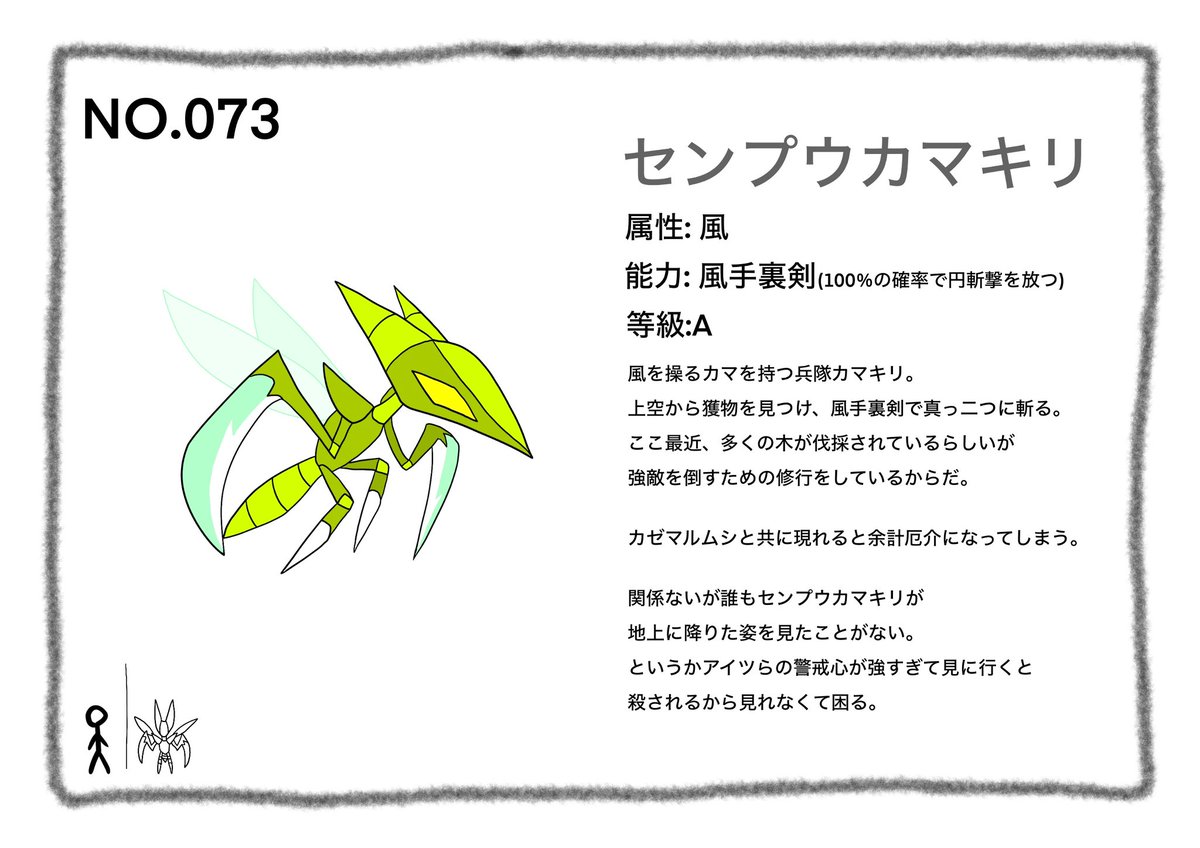 異生物図鑑DX NO.073 センプウカマキリ #異生物図鑑DX #イラスト