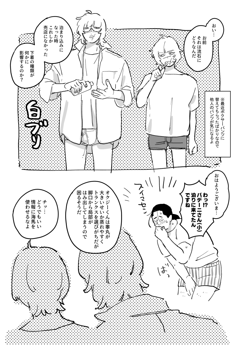 美形の白ブリが好きです
⚠️現パロバデバデ+オク
⚠️バデ～二さんが白ブリ～フを履いてます