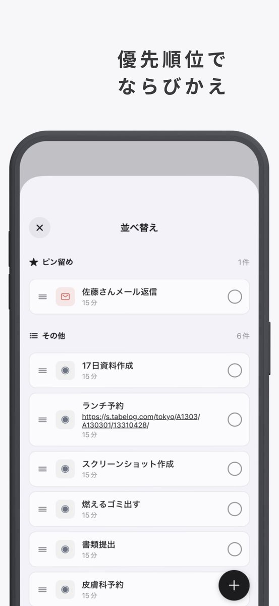 ADHDによる
ADHDのための
タスク管理アプリ

ちょいデバッグしたら審査出すﾖｫ