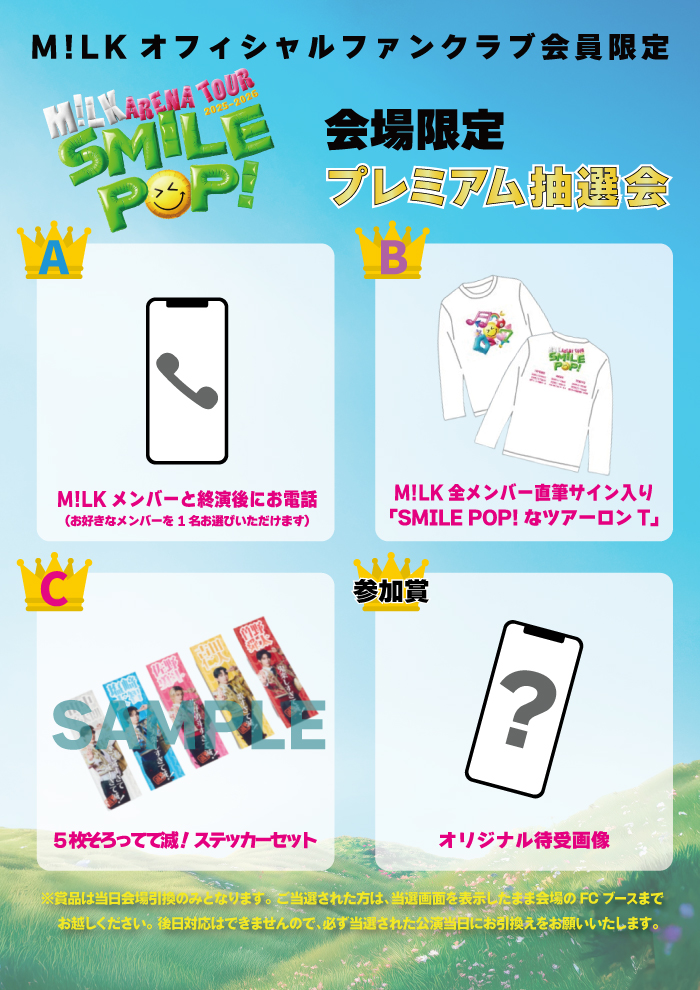 M!LK SMILE POP!! fc限定ロンT M!LK ARENA TOUR 2025-2026「SMILE POP!」特設ページ