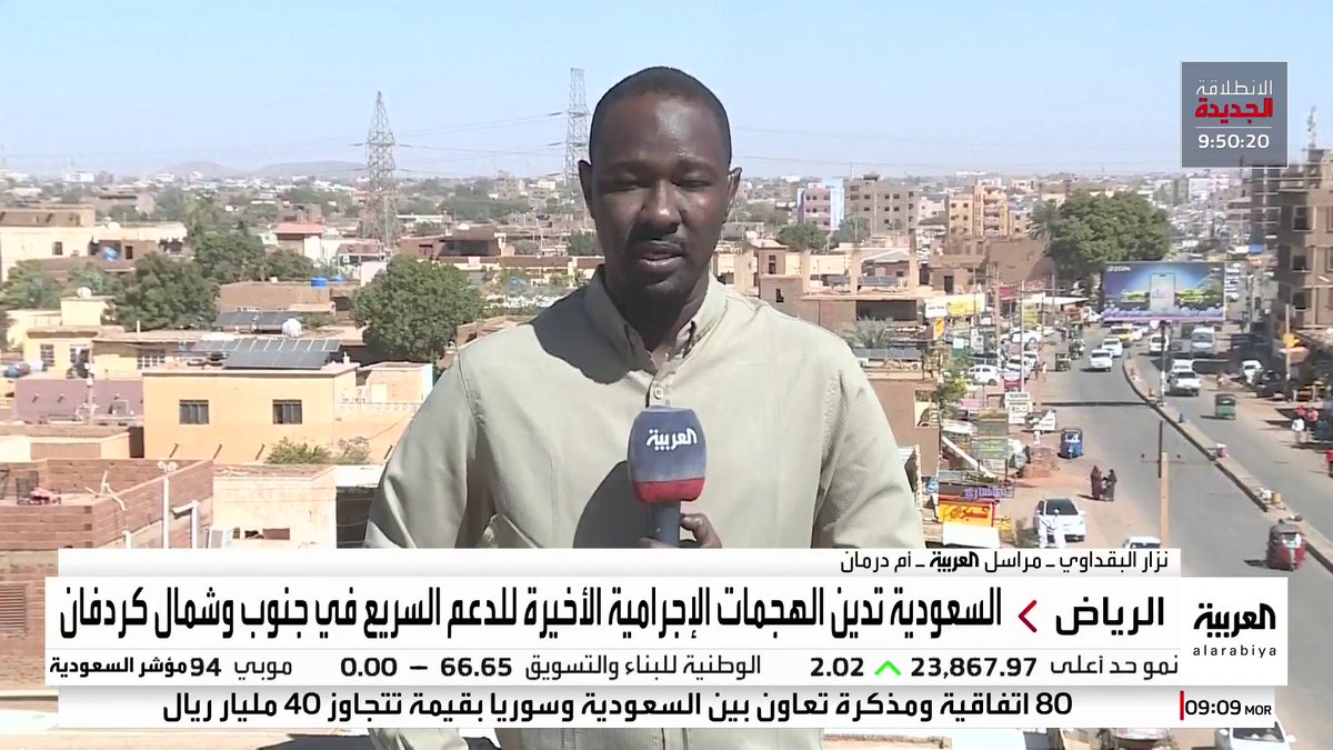 مراسل العربية نزار البقداوي: إدانات دولية واسعة لانتهاكات الدعم السريع بحق المدنيين. هدوء نسبي في كادوقلي بجنوب كردفان بعد وصول كميات من المواد الغذائية للمرة الأولى منذ 30 شهرا. تصاعد الوضع العسكري في إقليم النيل الأزرق وسط نشاط ملحوظ لمسيرات الدعم السريع 