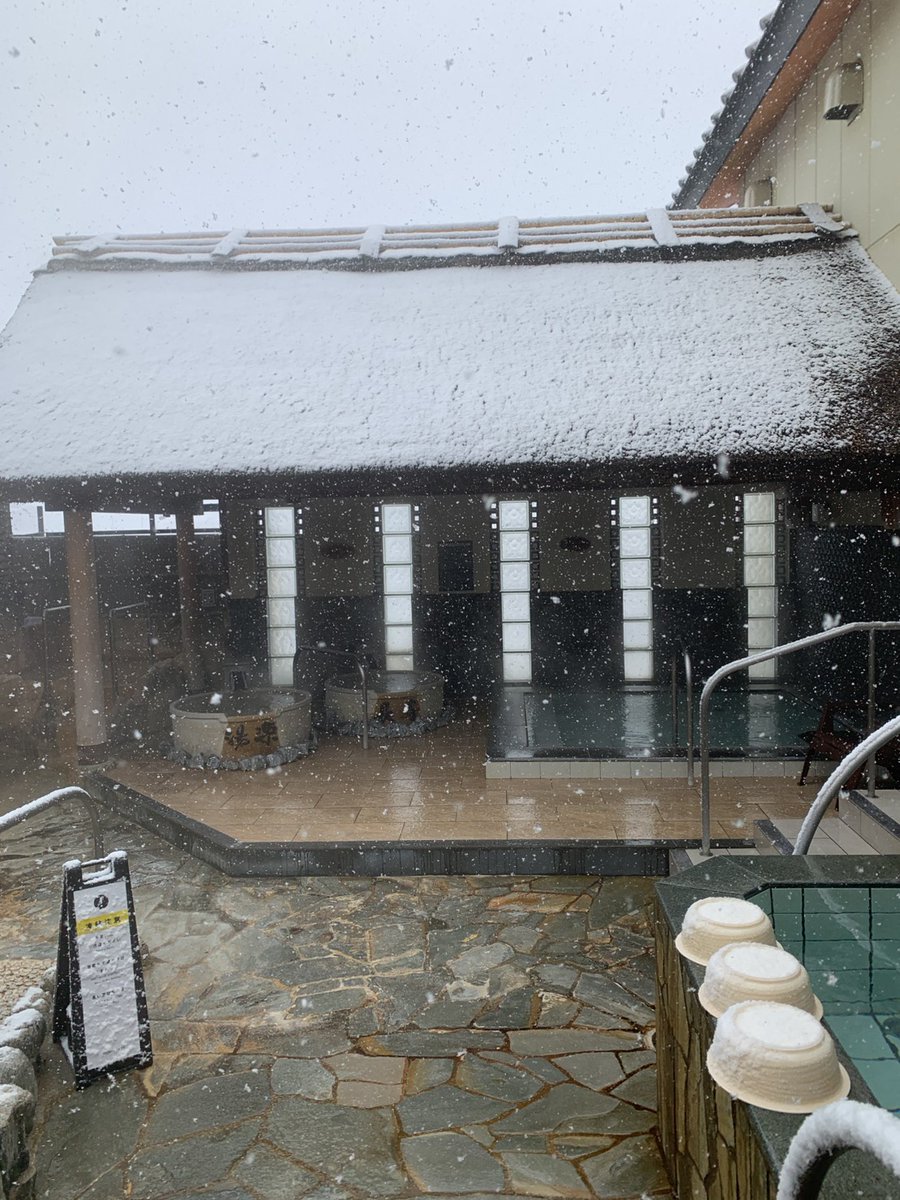 本日、露天風呂が凍結しております。 足元には十分お気をつけ下さいませ。