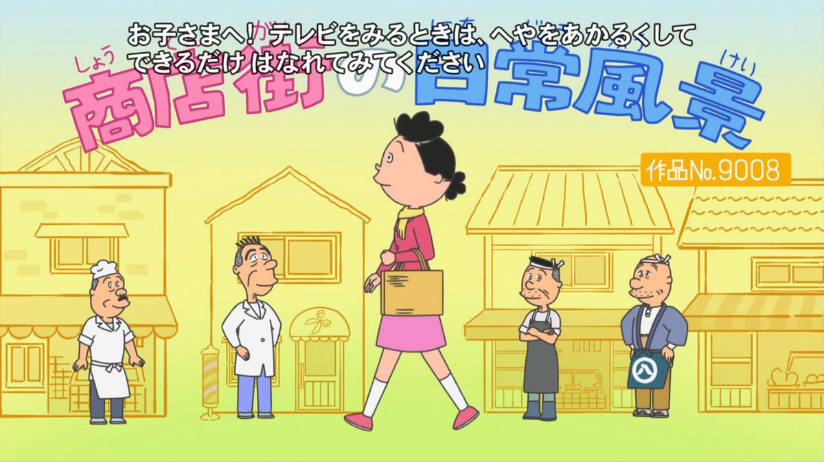 城山スタート。 #sazaesan #サザエさん