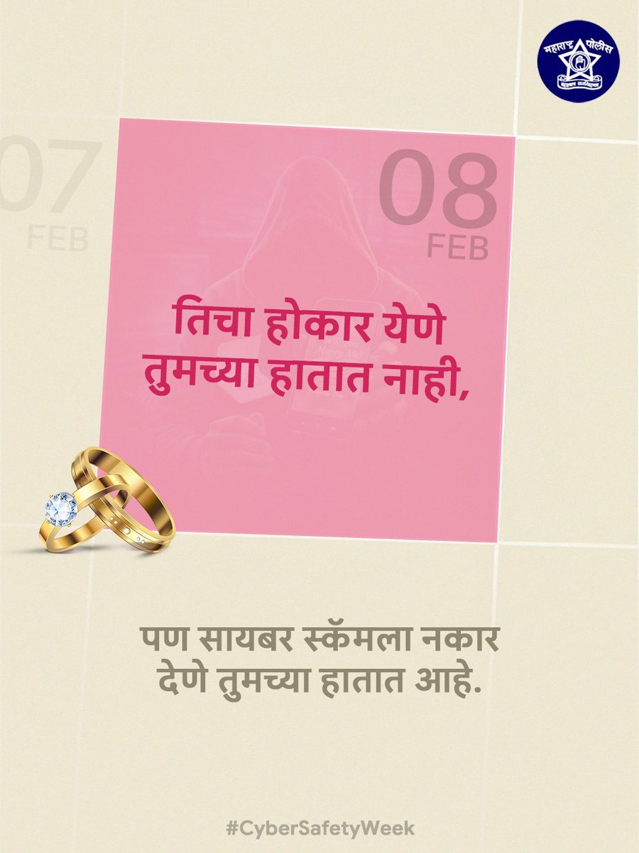 सायबर घोटाळेबाजांना खाते रिकामे करण्याची संधी देऊ नका, योग्य निर्णय घ्या.

#CyberSafetyWeek
#ProposeDay