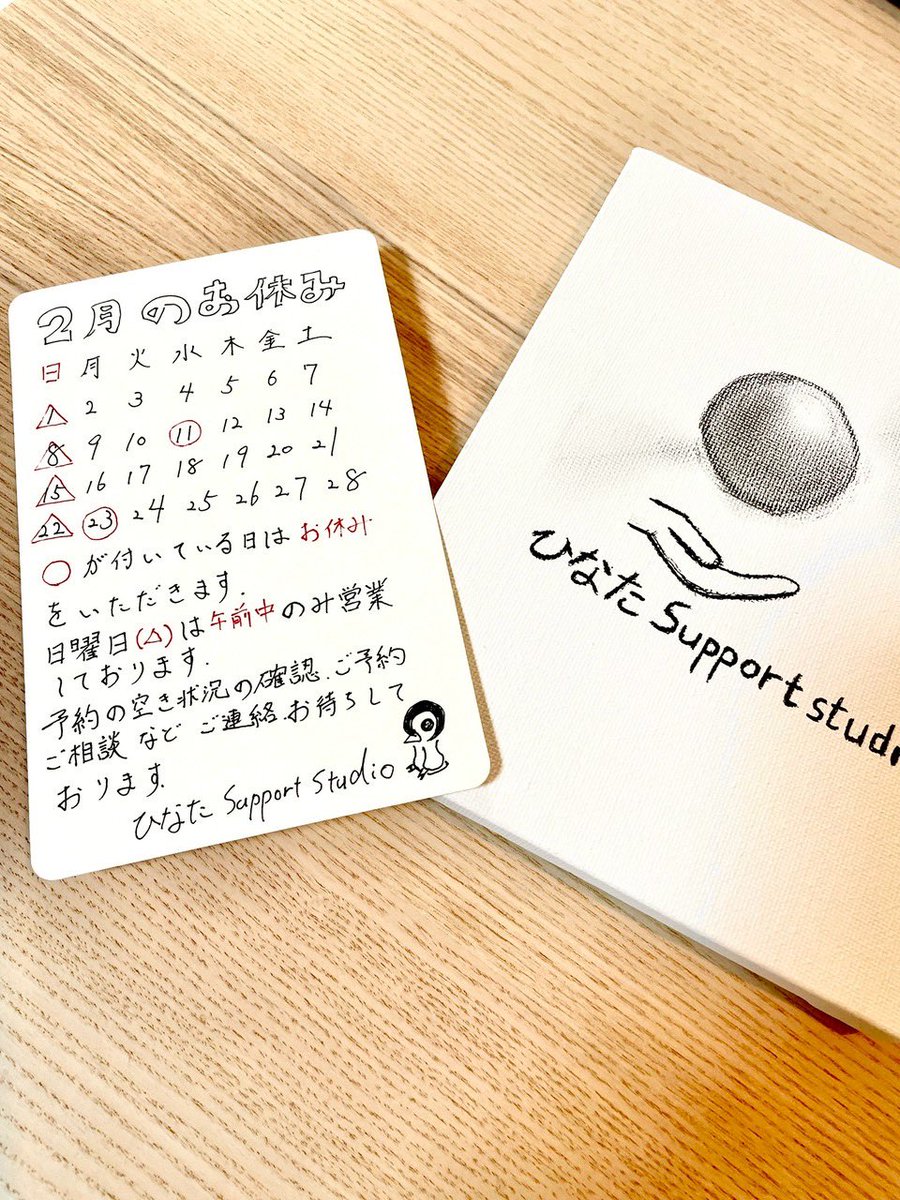 【リハビリ整体】ひなたSupport studio tweet media