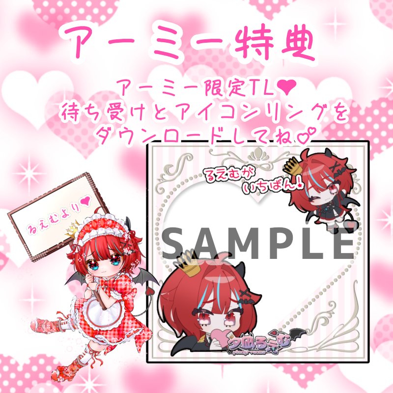 るみ⭐️様のお専用ページです タイムラインに アーミー特典のダウンロードURLを設置させてもらったよ