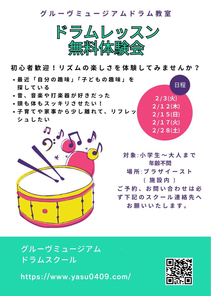 GrooveMuseum's tweet photo. 【2月ドラムレッスン無料体験🥁】
今月もさいたま市緑区プラザイーストで体験会開催中です❗️
はじめての方でも、体験レッスンから音楽に合わせて楽しめます❗️
是非お気軽にお問い合わせ下さい😊
#ドラムレッスン #ドラム教室 #さいたま市 #南浦和 #東浦和 https://t.co/Sq1Mlypcyk