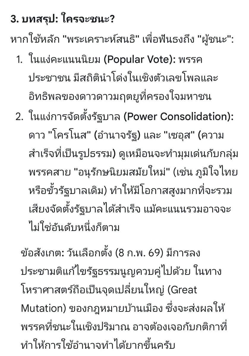 AI ยังทำนายไว้แบบนี้ #เลือกตั้ง69