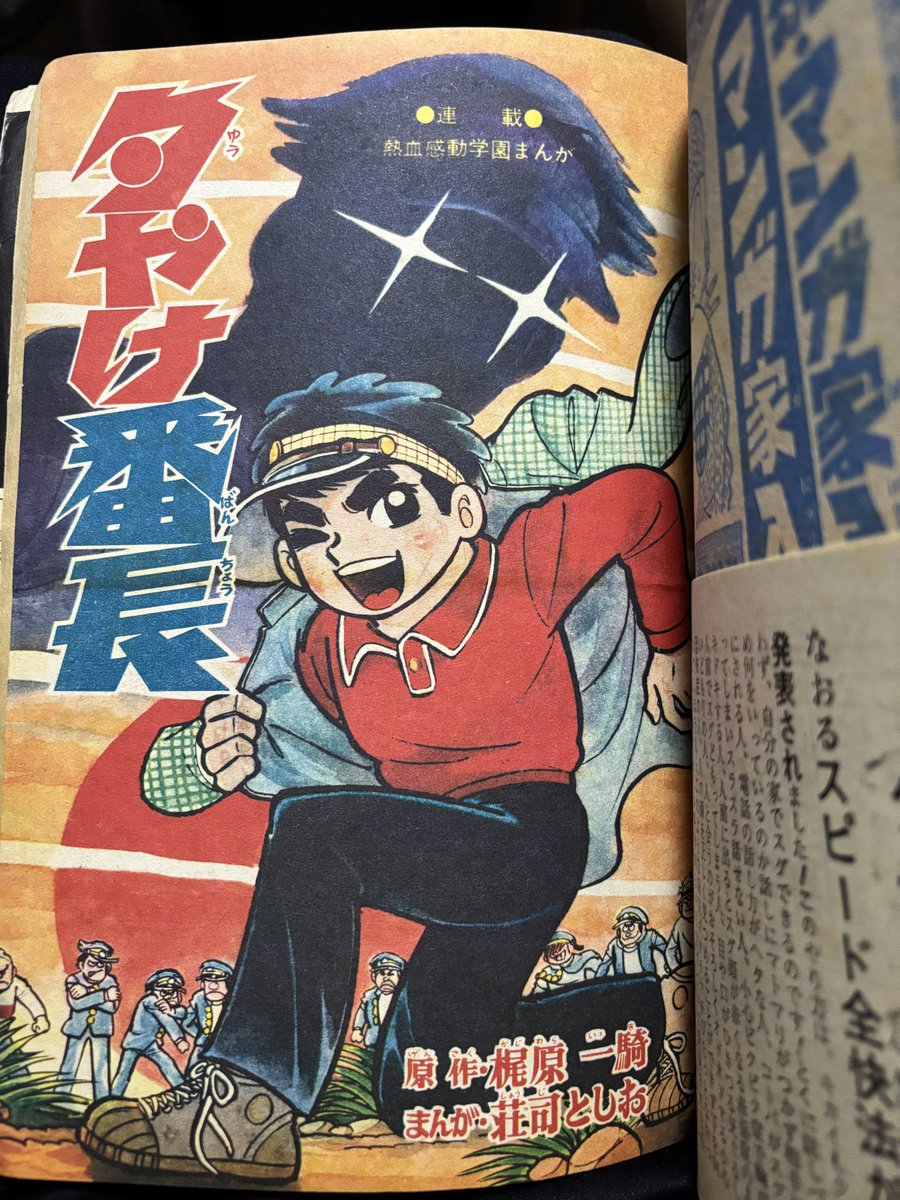 チェーンまんじろう@2026年は梶原一騎生誕90年だ (@kitabanori