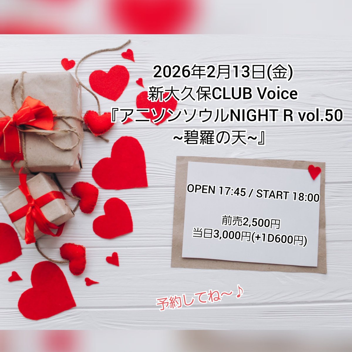 2026年1発目のLIVEは『#アニソンソウルNIGHT_R』だよ🎤
2月といえば #バレンタイン 🍫
来てくれたらYoshiからのチョコが貰えるぞ☝
配信もあるから会場に来れない人は是非！

【予約フォーム】 x.gd/dFEAc

【配信チケット】 x.gd/hElHJ