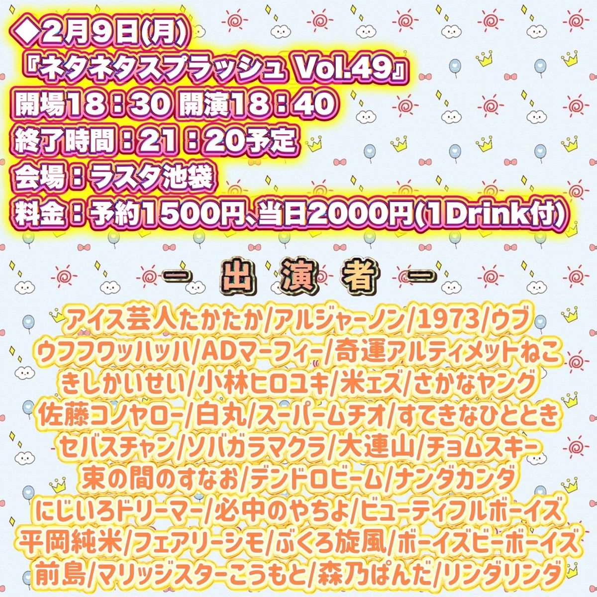 明日はこちらです！
池袋でお待ちしてます！