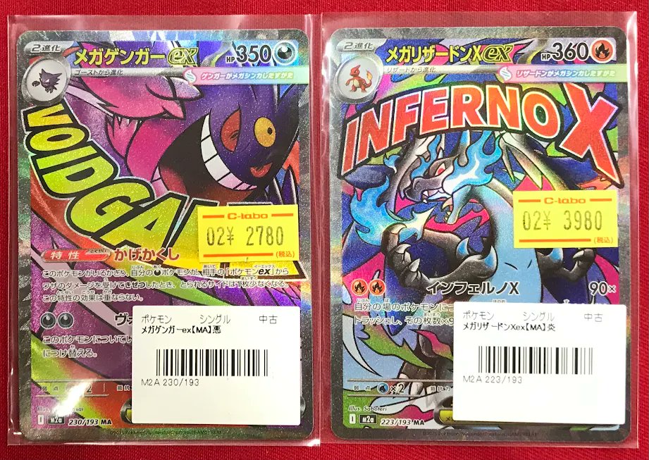 ポケカ 販売情報】 MR『メガゲンガーex』 MR『メガリザードンex