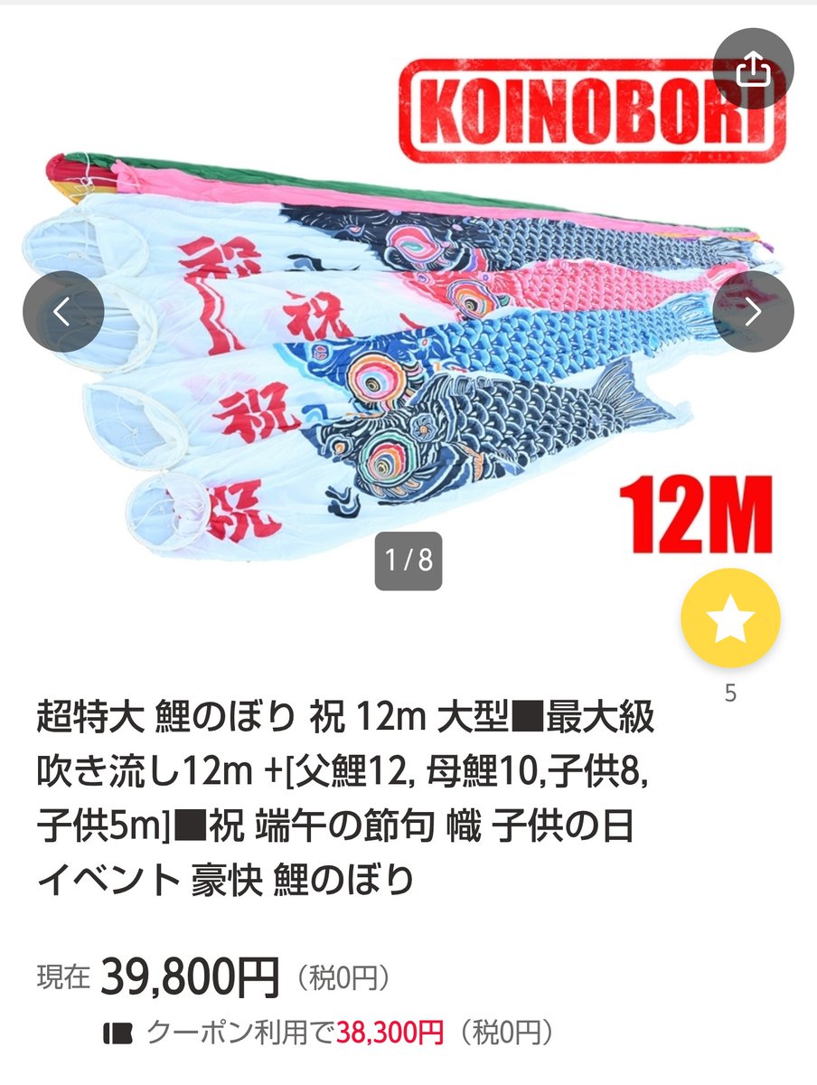 イイね🎏🎏🎏🎏🎏 大きい鯉のぼりは好きだよ🎏🎏🎏🎏🎏 #ヤフオク