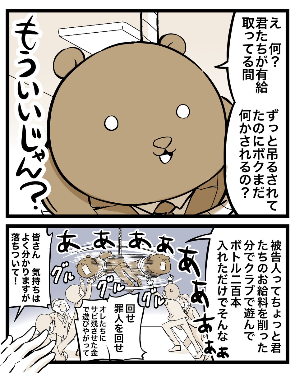 社員をタダでこき使っただけなのに…！
なぜ責められる？

↓